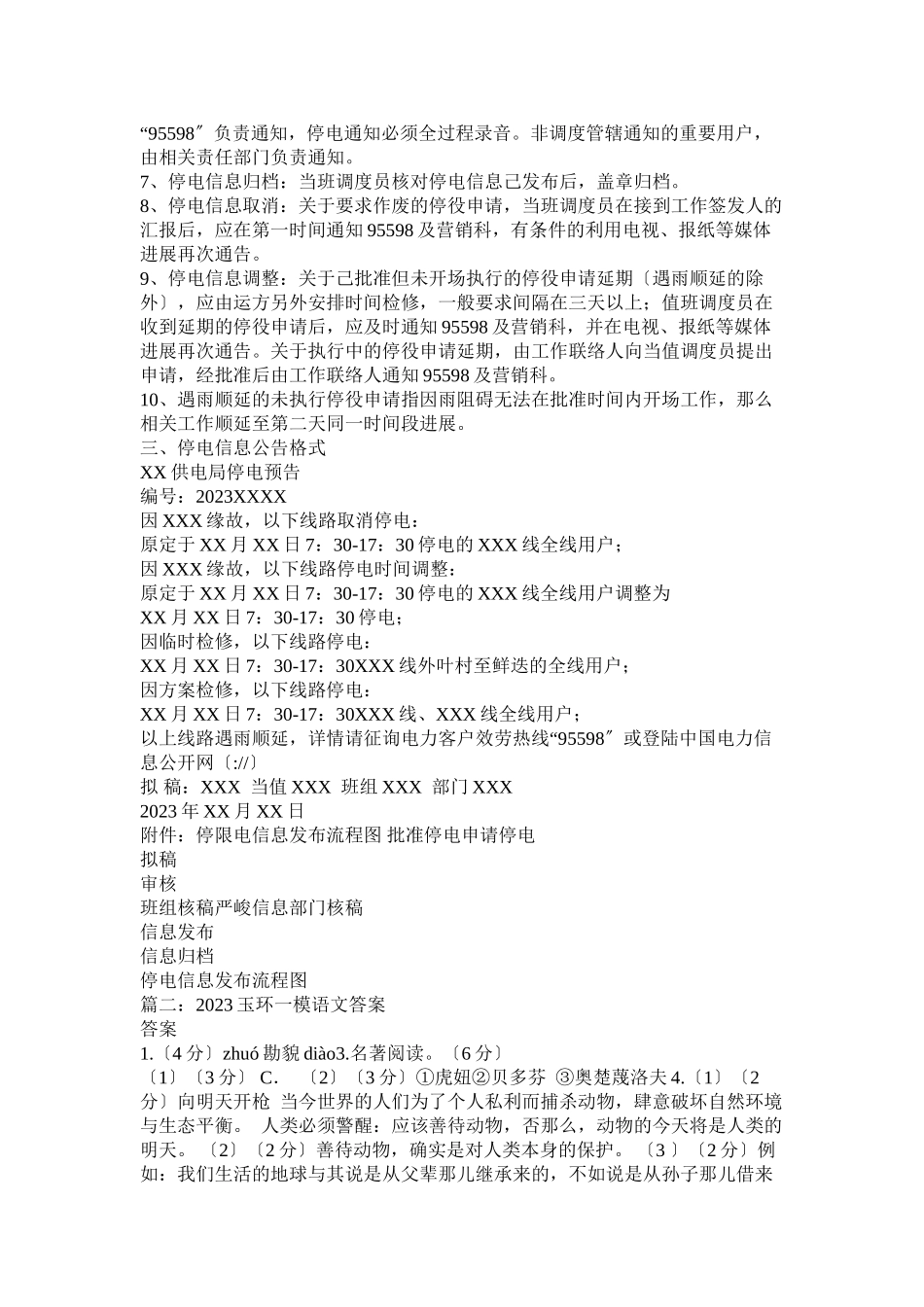 2023年玉环章家新区停电信息参考.docx_第2页