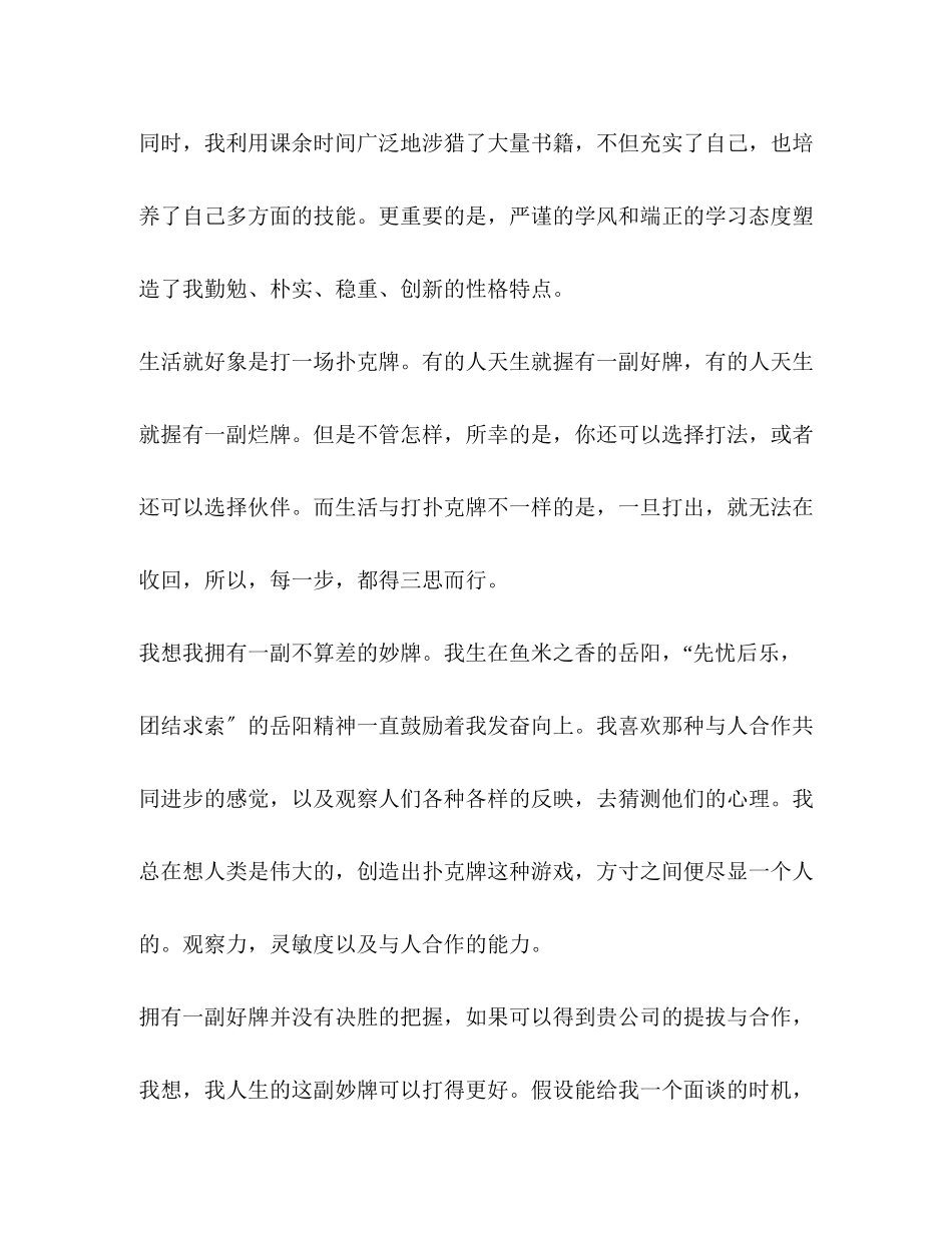 2023年特长生推荐信.docx_第2页