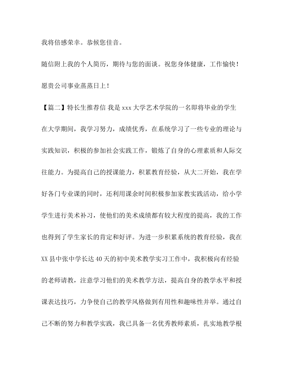 2023年特长生推荐信.docx_第3页