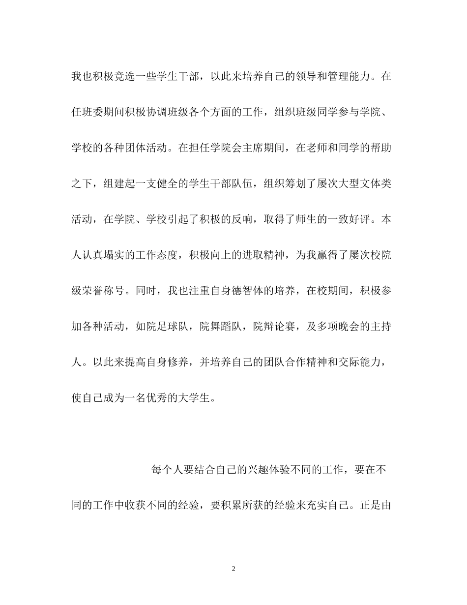 2023年物理与电子信息学院毕业生自我评定.docx_第2页