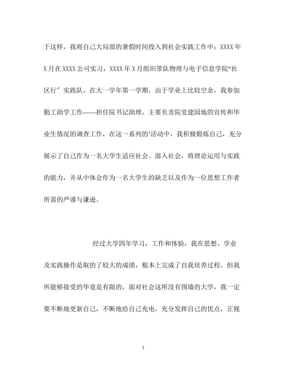 2023年物理与电子信息学院毕业生自我评定.docx_第3页