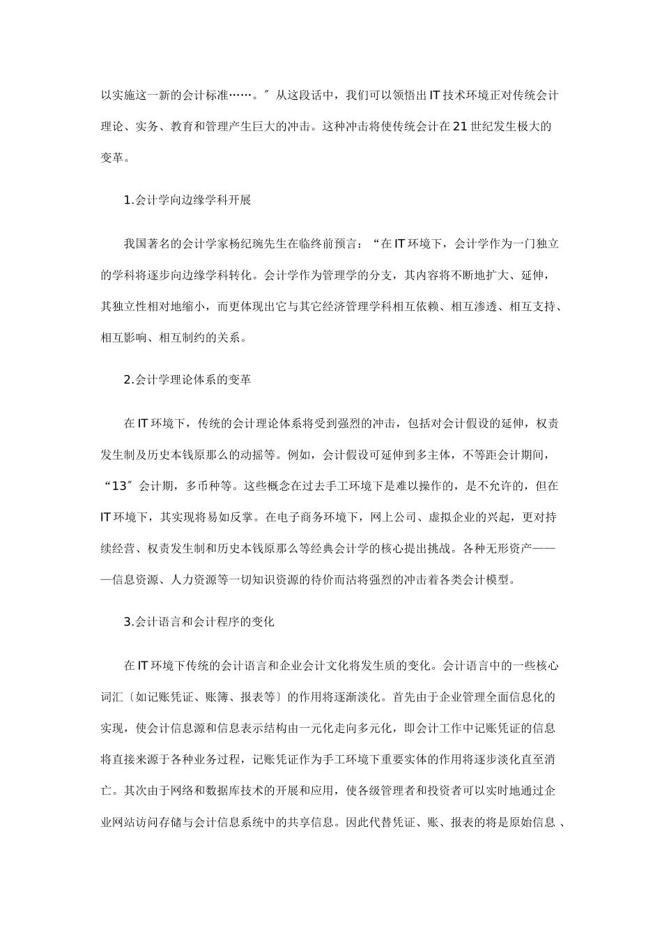 2023年现代信息技术对会计工作的影响.doc_第2页