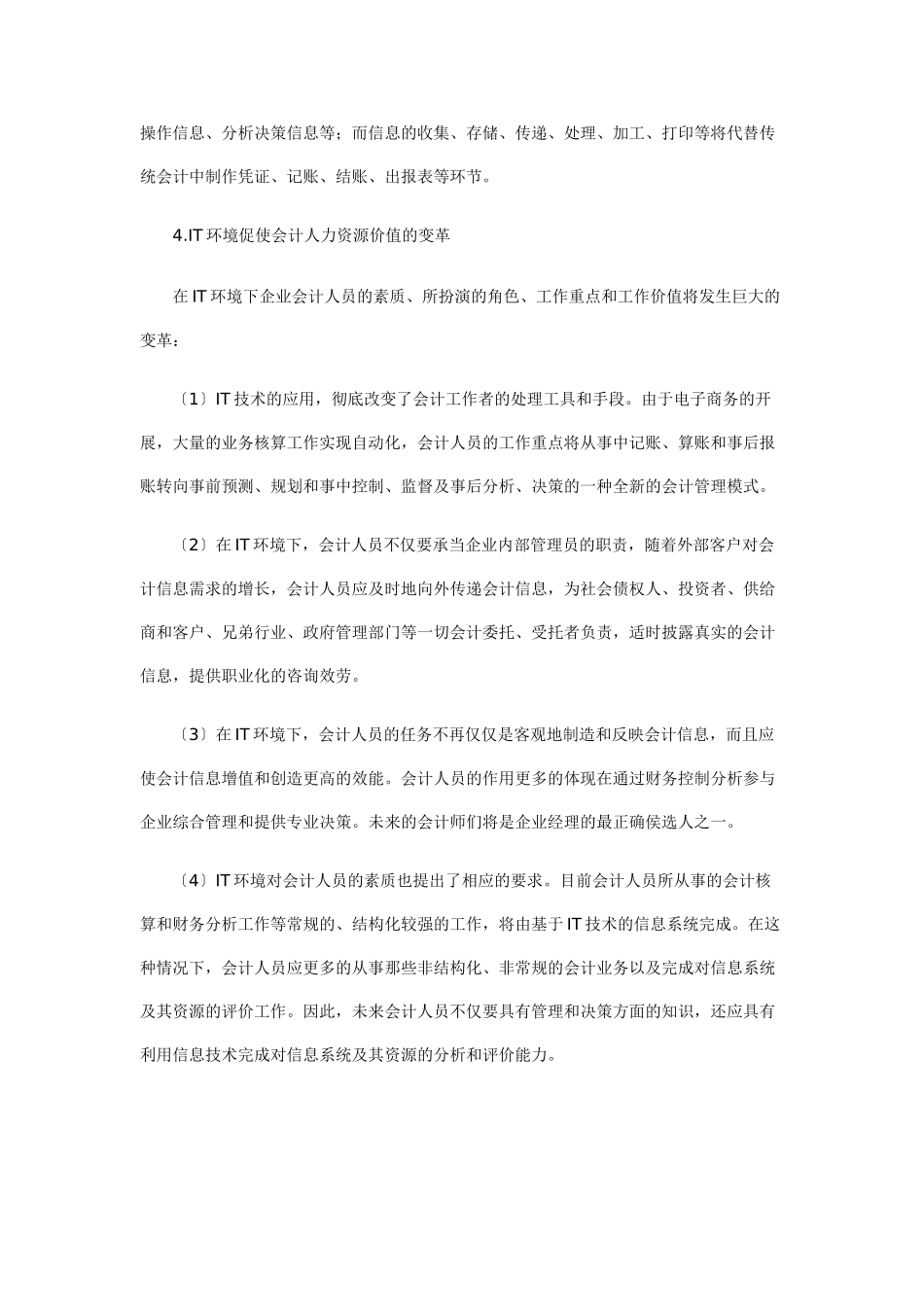 2023年现代信息技术对会计工作的影响.doc_第3页