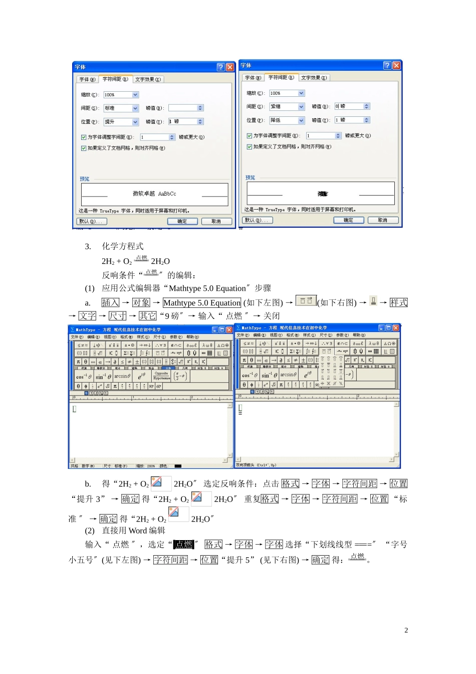 2023年现代信息技术在化学教学中的应用.doc_第2页