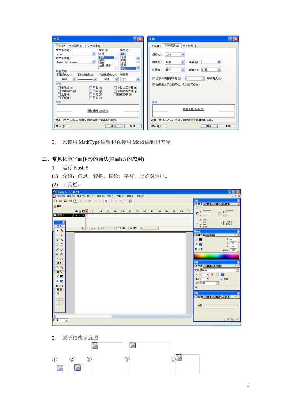2023年现代信息技术在化学教学中的应用.doc_第3页