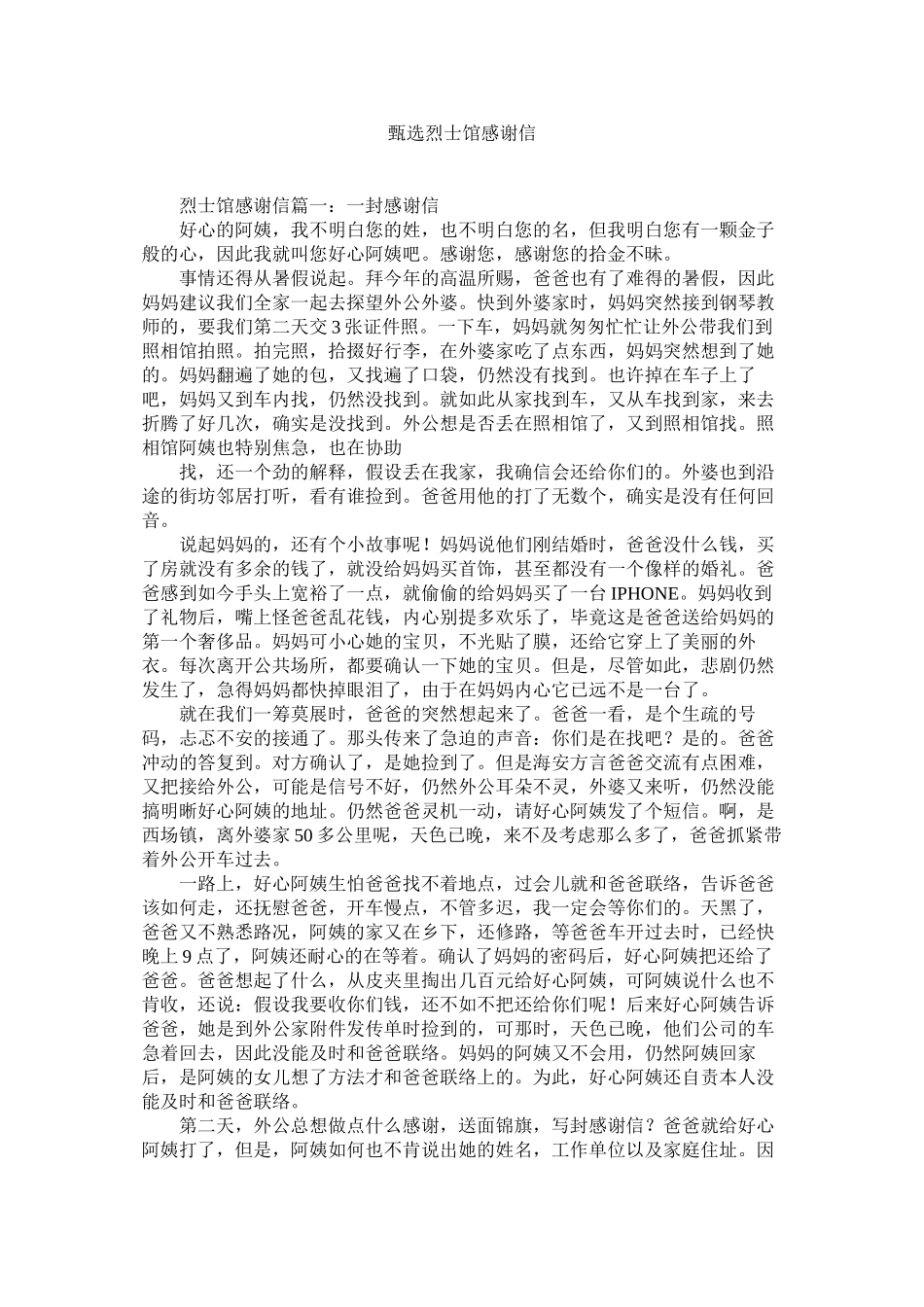 2023年甄选烈ۥ士馆感谢信.docx_第1页