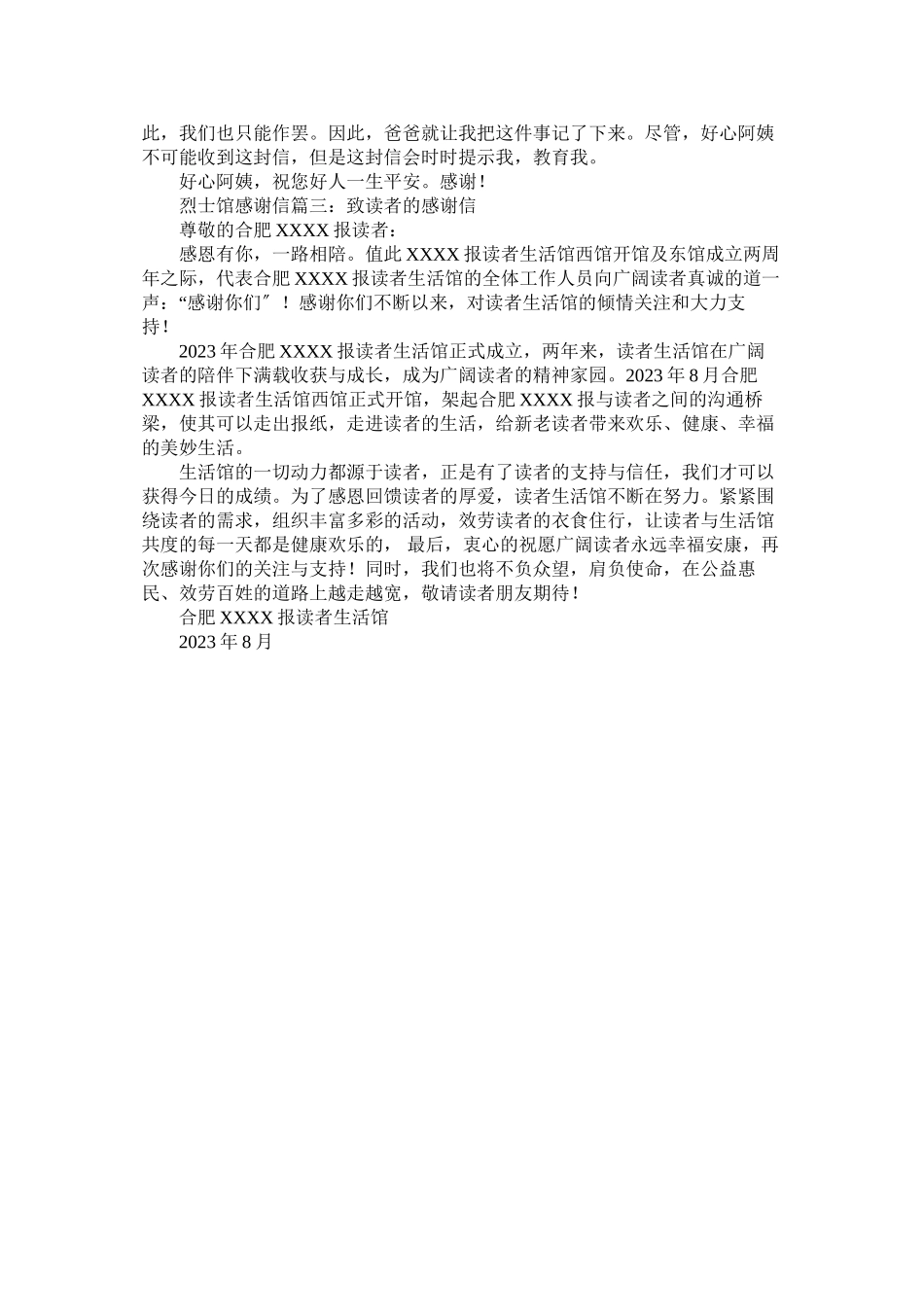 2023年甄选烈ۥ士馆感谢信.docx_第2页