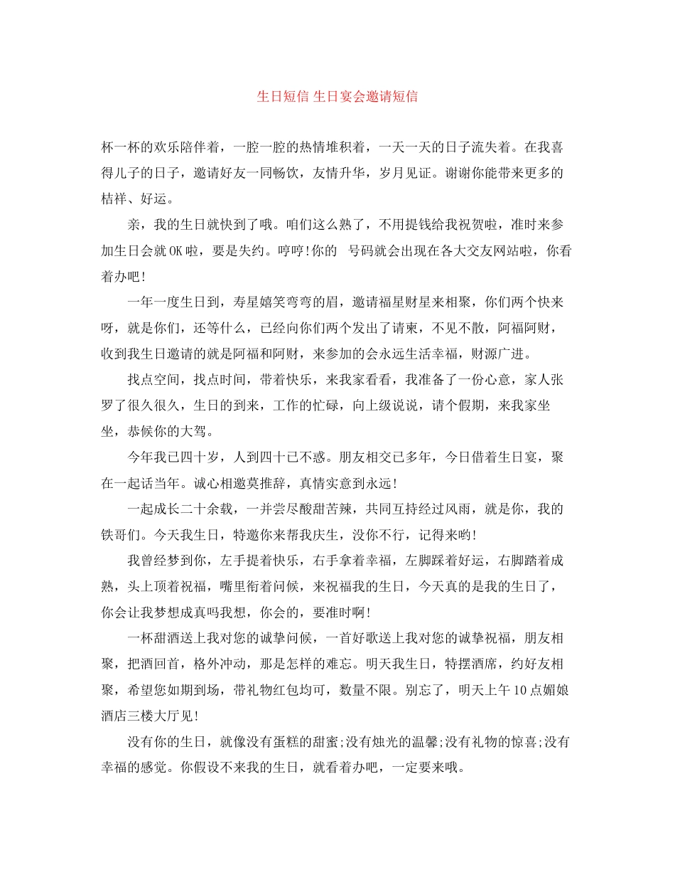 2023年生日短信生日宴会邀请短信.docx_第1页