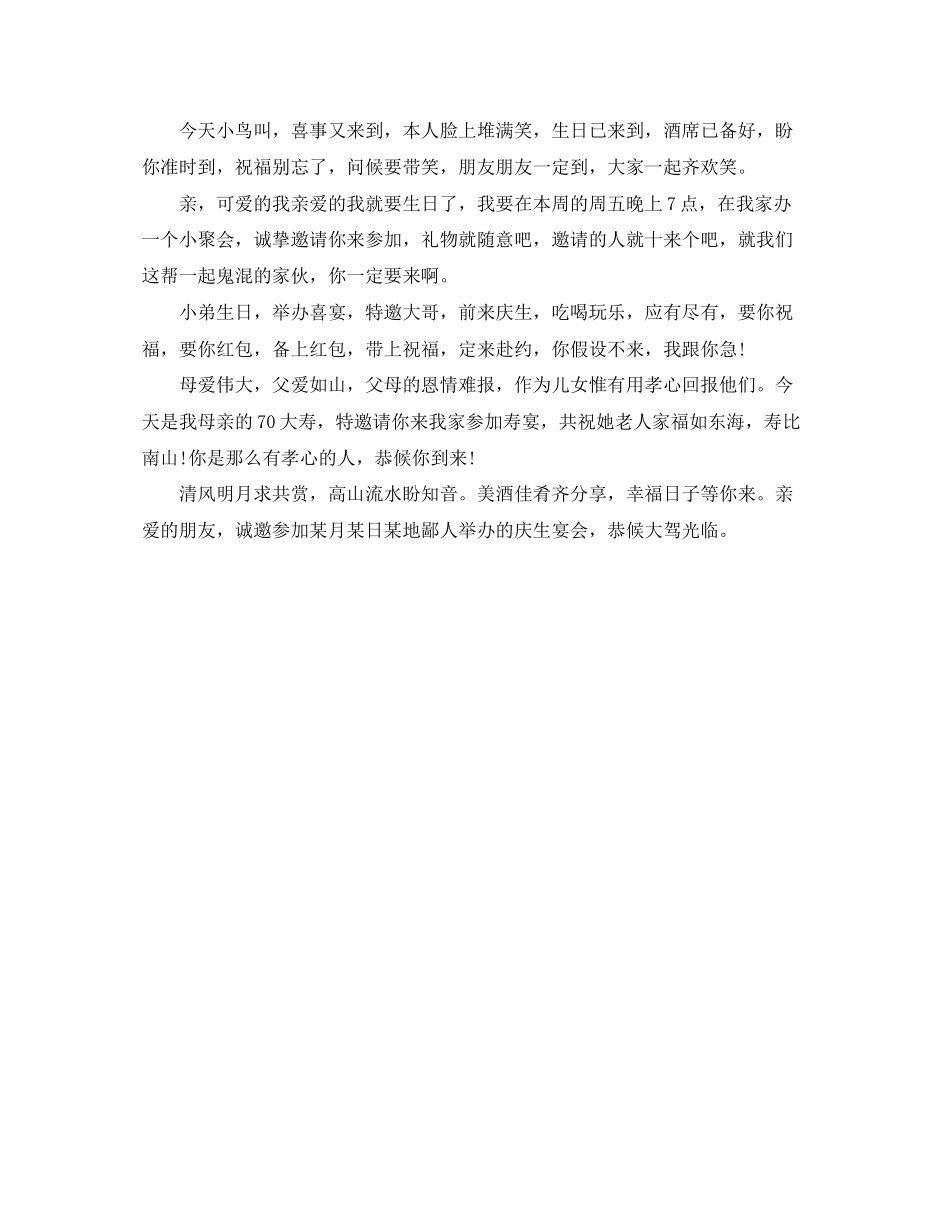 2023年生日短信生日宴会邀请短信.docx_第2页