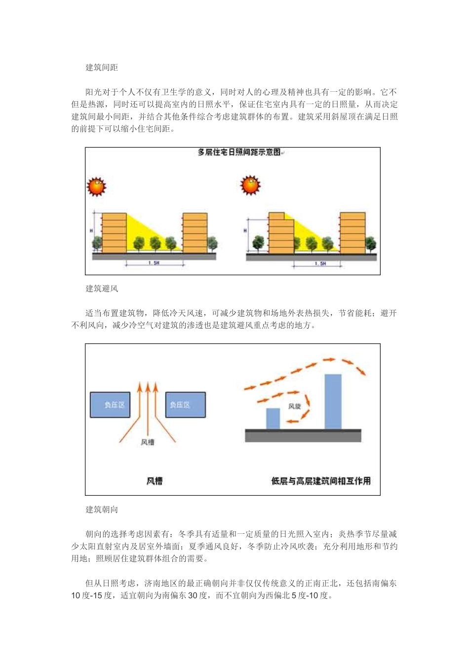 2023年生态节能型住宅初探之规划节能设计.doc_第3页