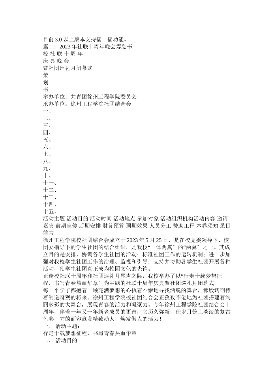 2023年生日快乐微信小视频.docx_第3页