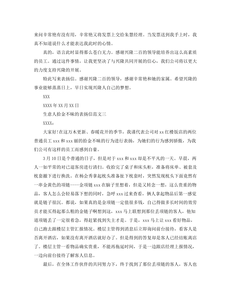 2023年生意人拾金不昧的表扬信.docx_第2页