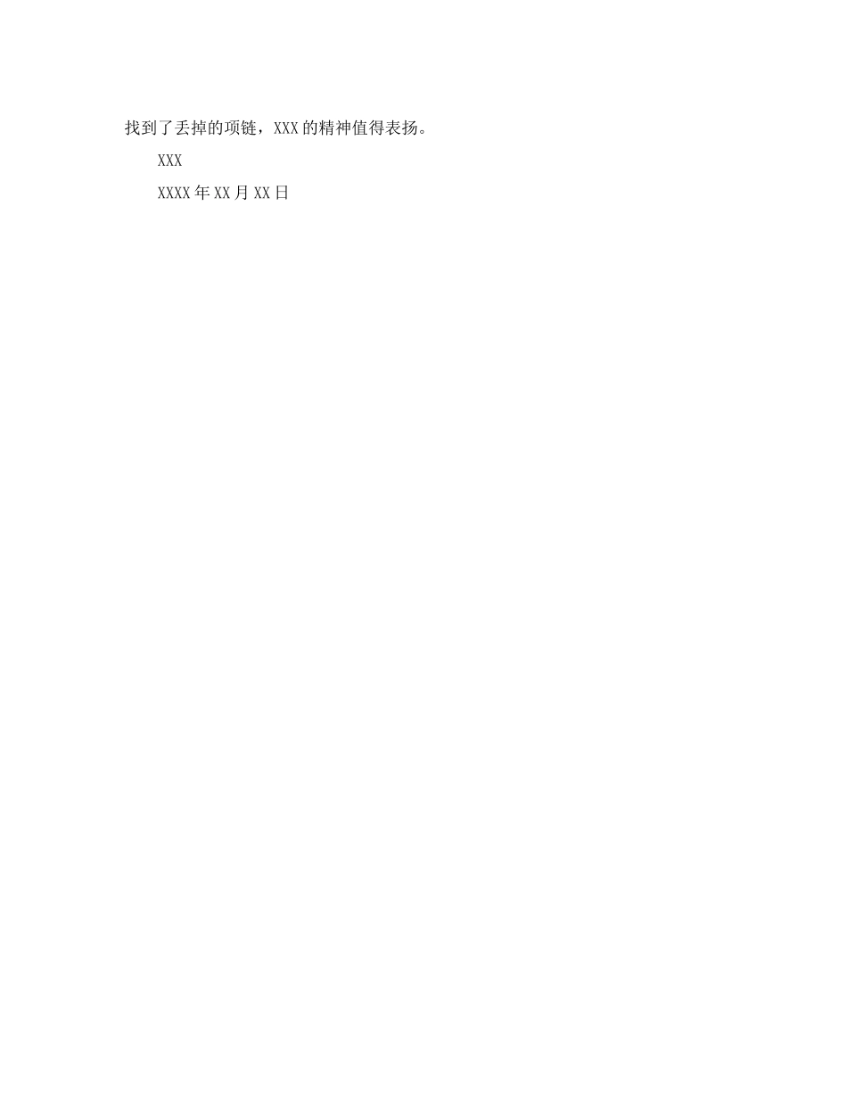 2023年生意人拾金不昧的表扬信.docx_第3页