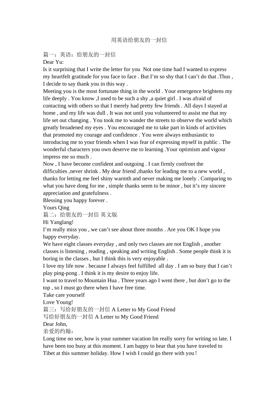 2023年用英语给朋友的一封信.docx_第1页
