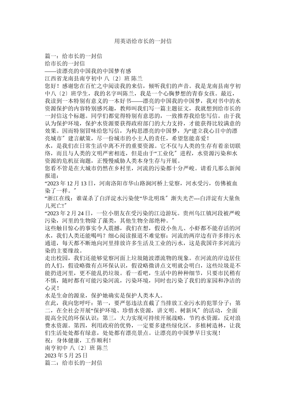 2023年用英语给市长的一封信.docx_第1页