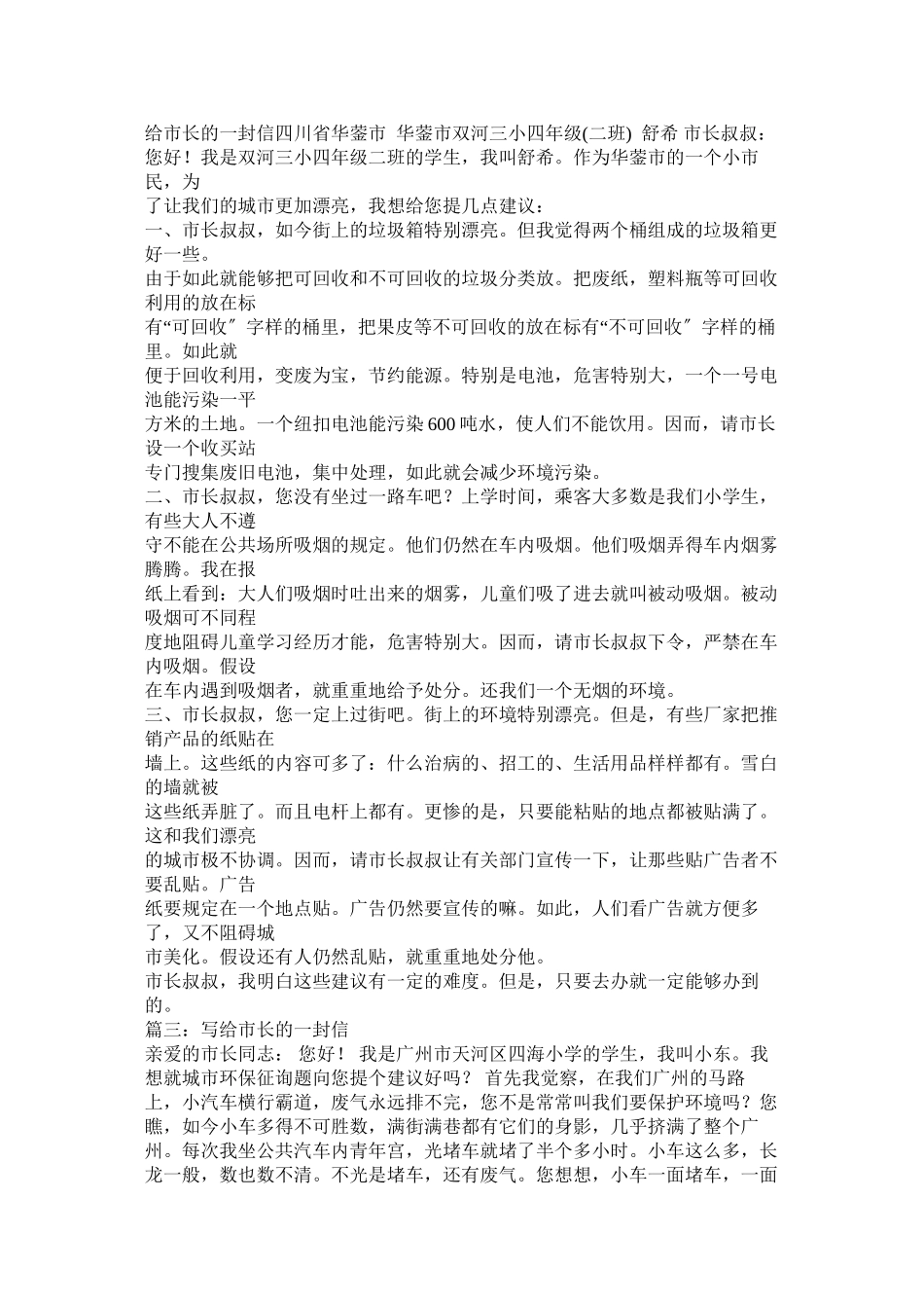 2023年用英语给市长的一封信.docx_第2页