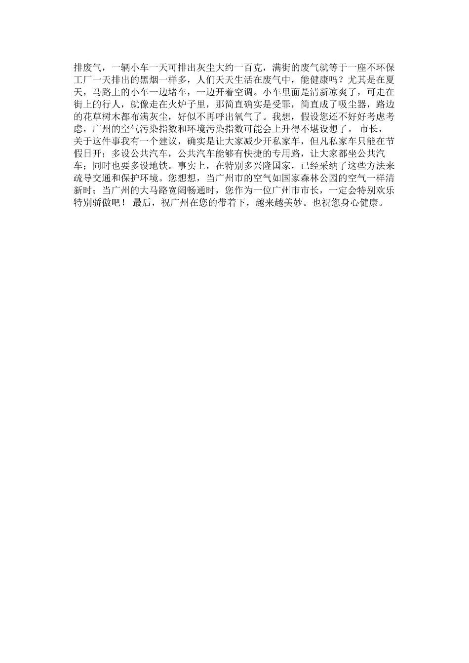 2023年用英语给市长的一封信.docx_第3页