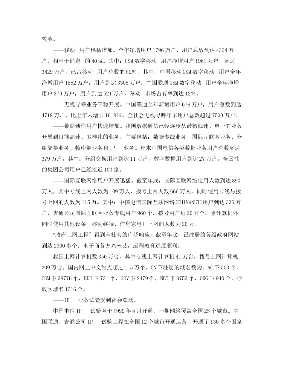 2023年电信市场前景分析.docx_第2页