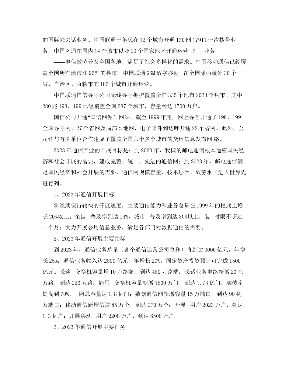 2023年电信市场前景分析.docx_第3页