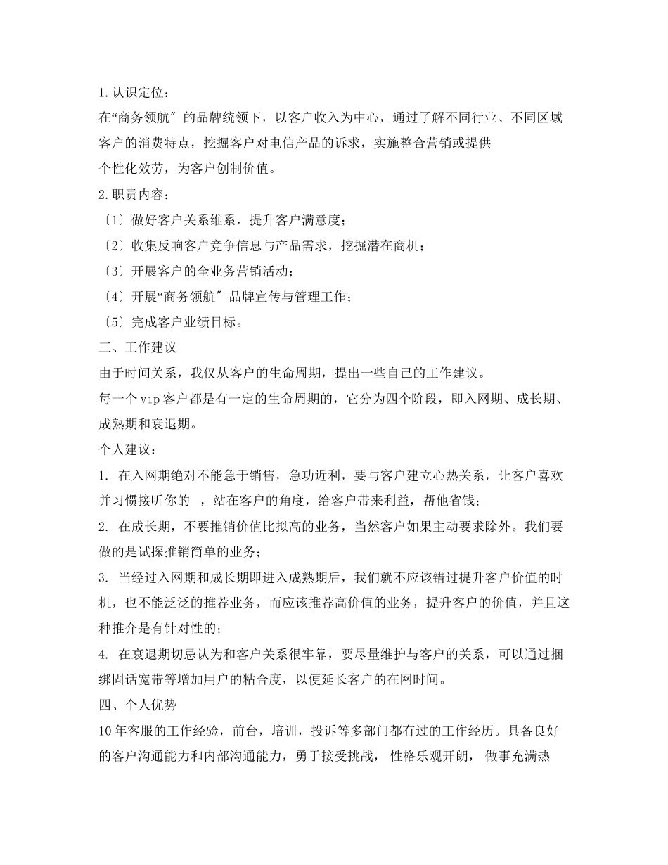 2023年电信客户经理职责.docx_第2页