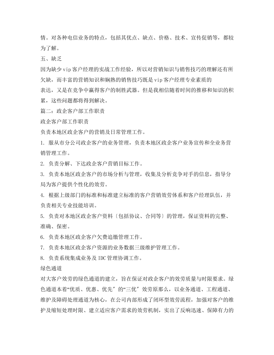 2023年电信客户经理职责.docx_第3页
