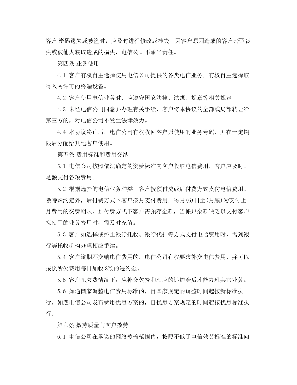 2023年电信服务合同2.docx_第2页