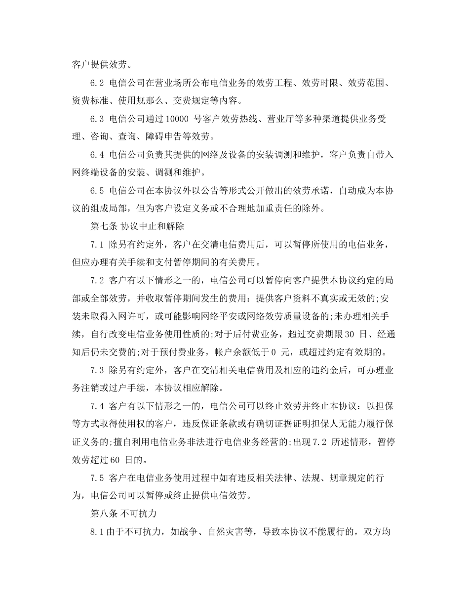 2023年电信服务合同2.docx_第3页