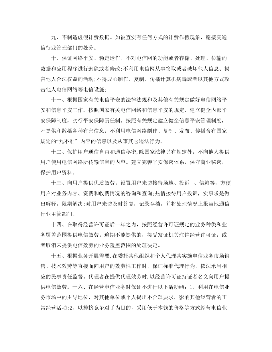 2023年电信服务承诺书范本.docx_第2页