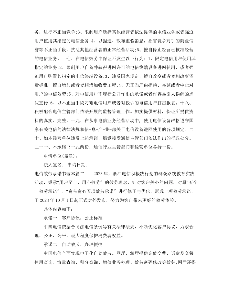 2023年电信服务承诺书范本.docx_第3页