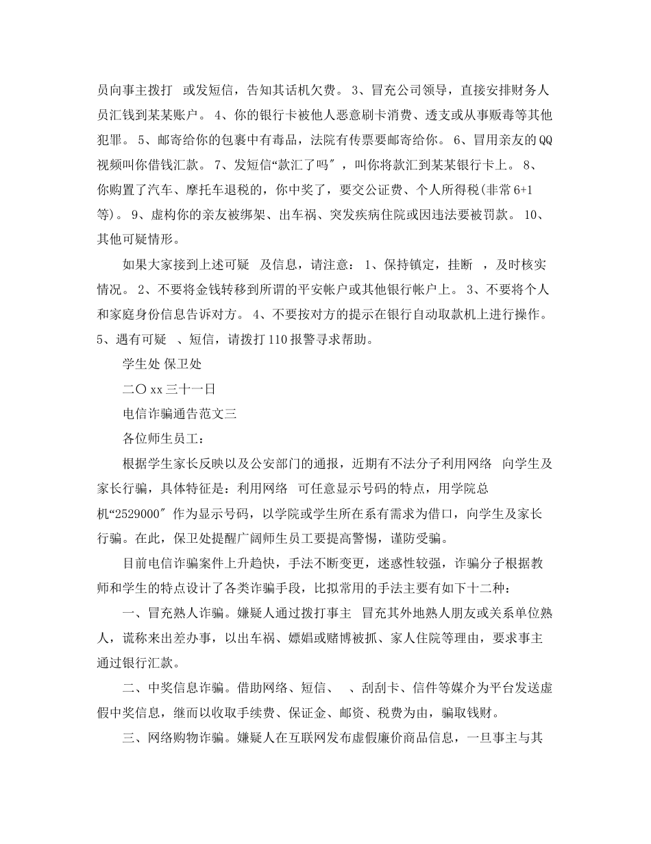 2023年电信诈骗通告.docx_第2页