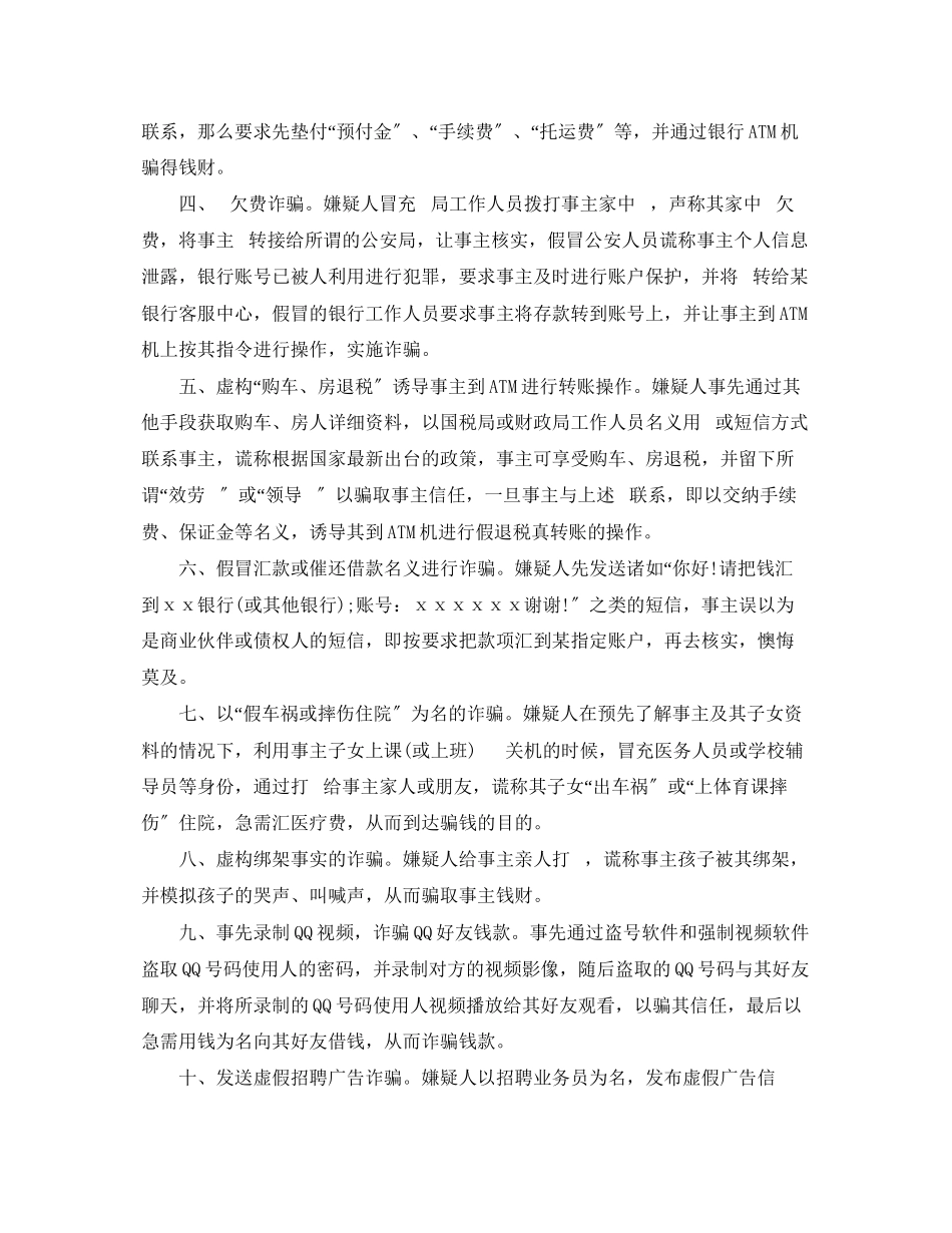 2023年电信诈骗通告.docx_第3页