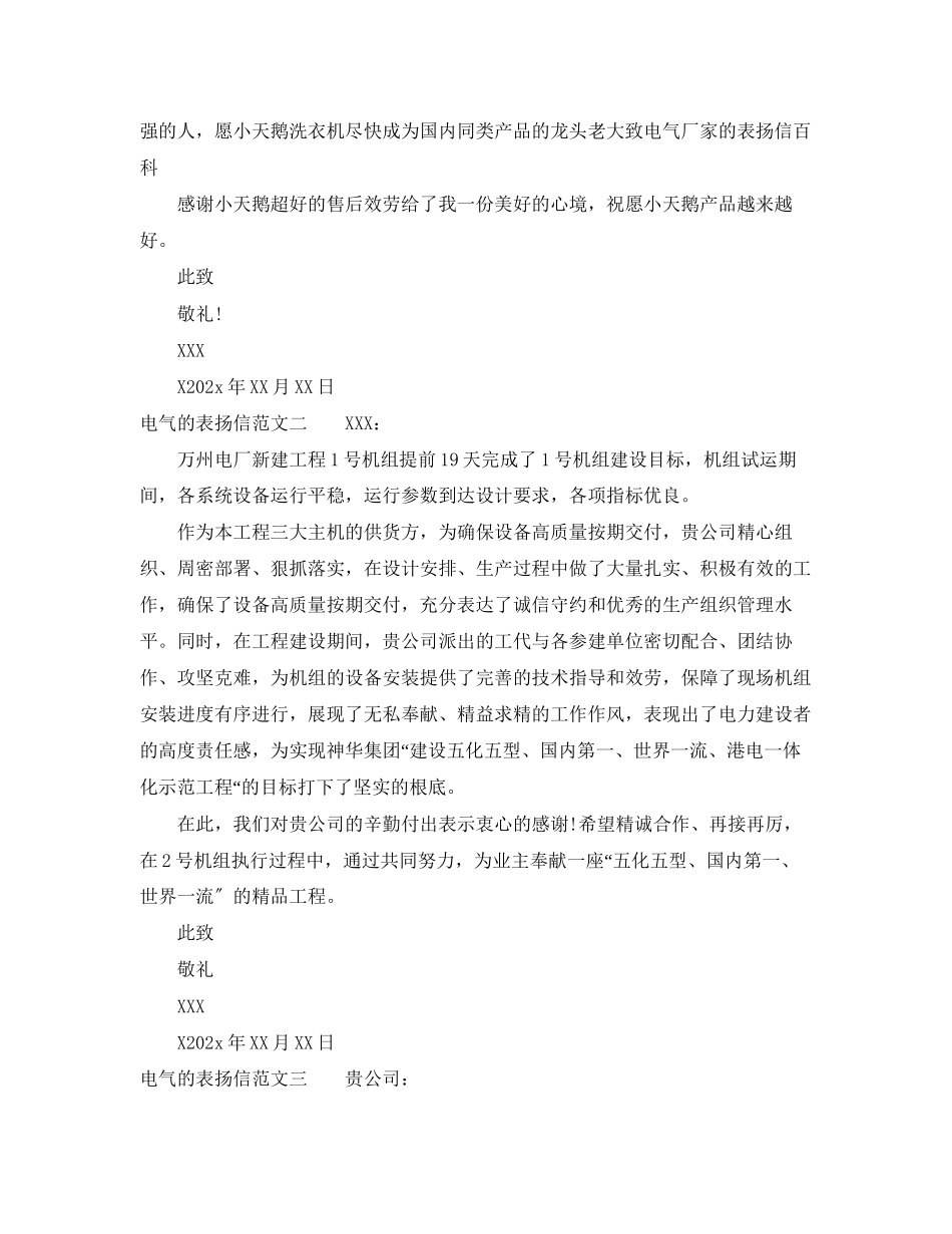 2023年电气的表扬信.docx_第2页