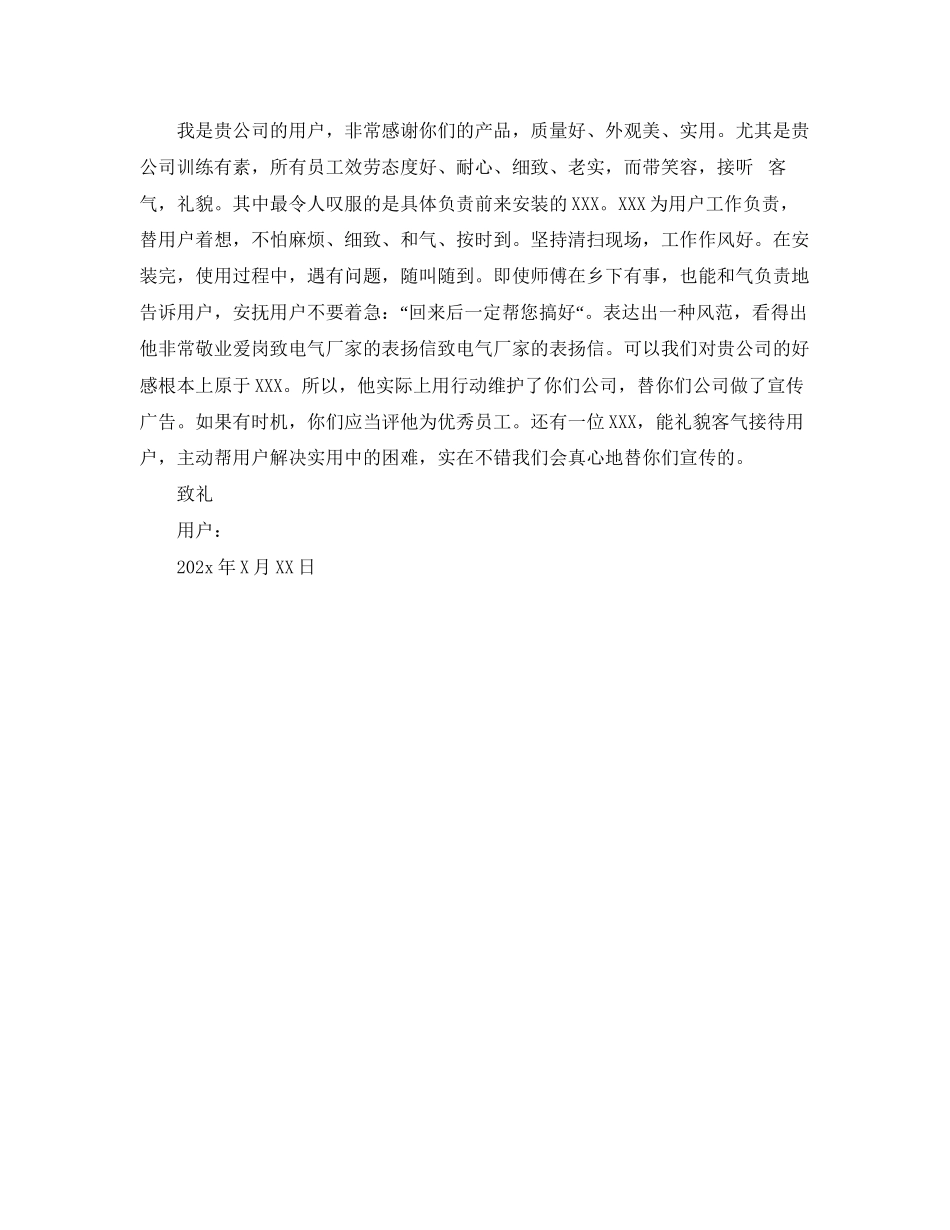 2023年电气的表扬信.docx_第3页