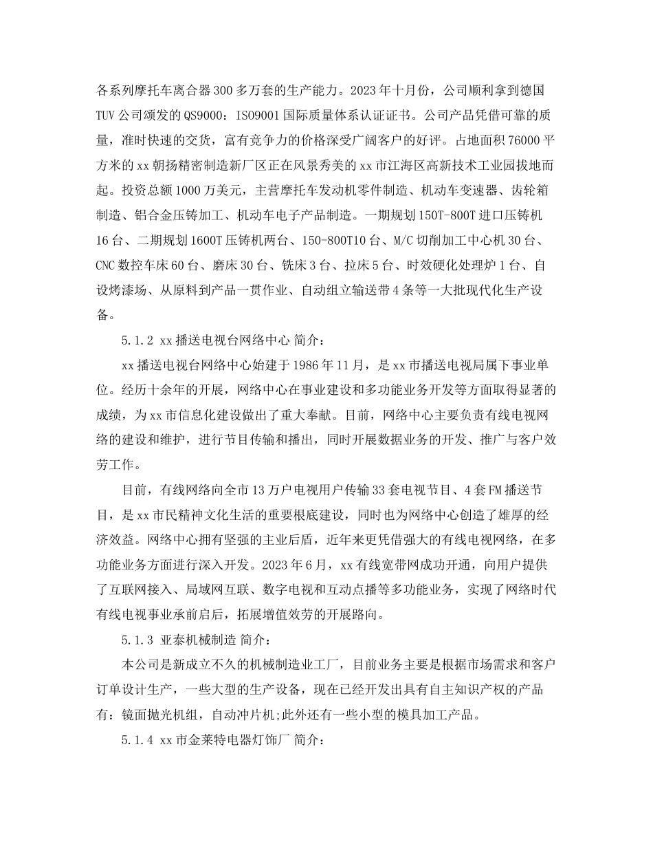 2023年电子信息的实习报告.docx_第2页