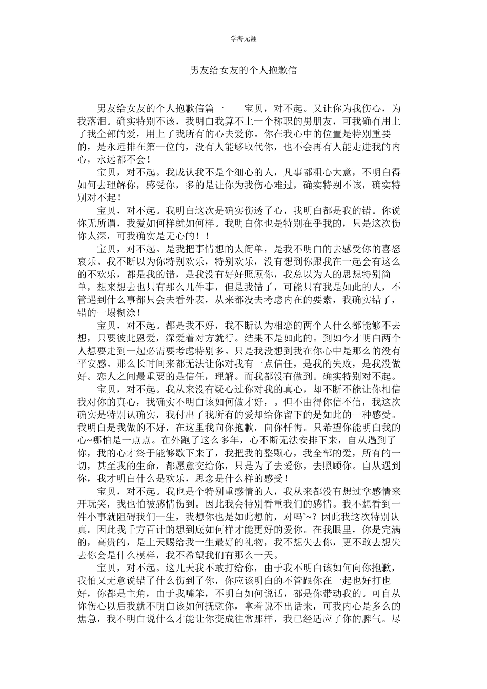 2023年男友给女友的个人道歉信.docx_第1页