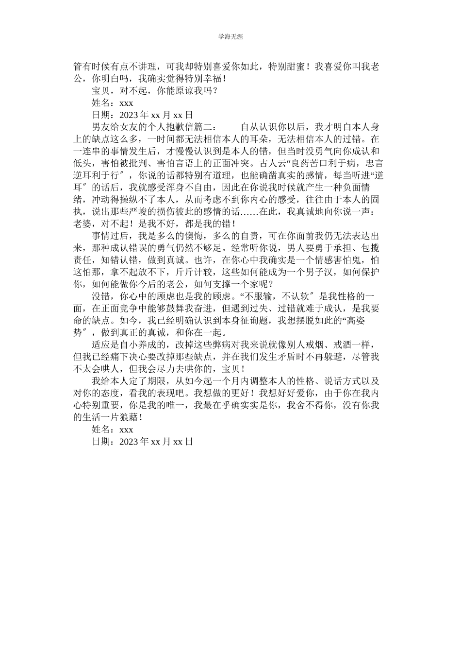 2023年男友给女友的个人道歉信.docx_第2页