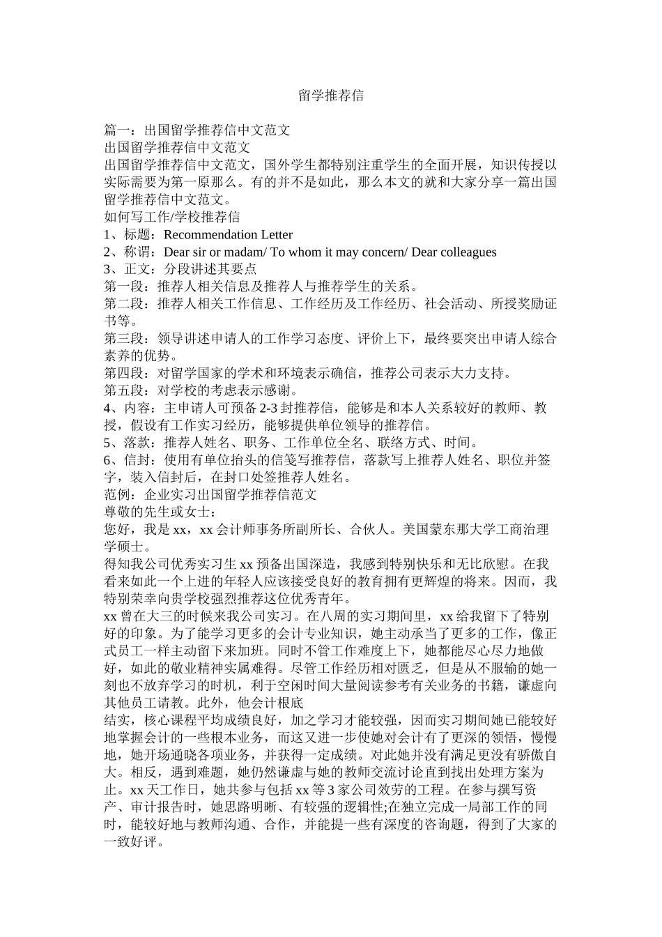 2023年留学推荐信.docx_第1页