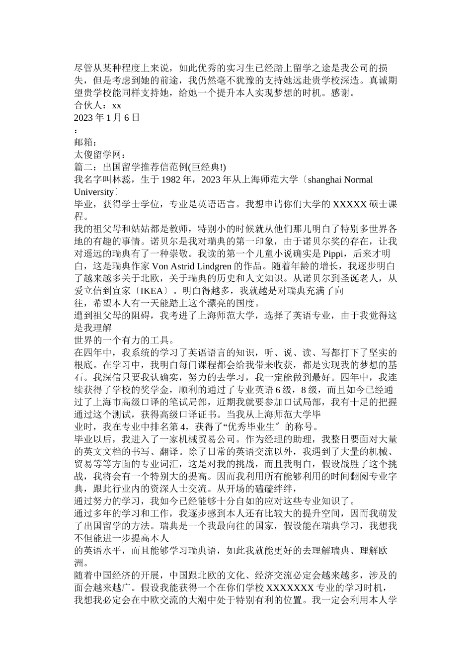 2023年留学推荐信.docx_第2页