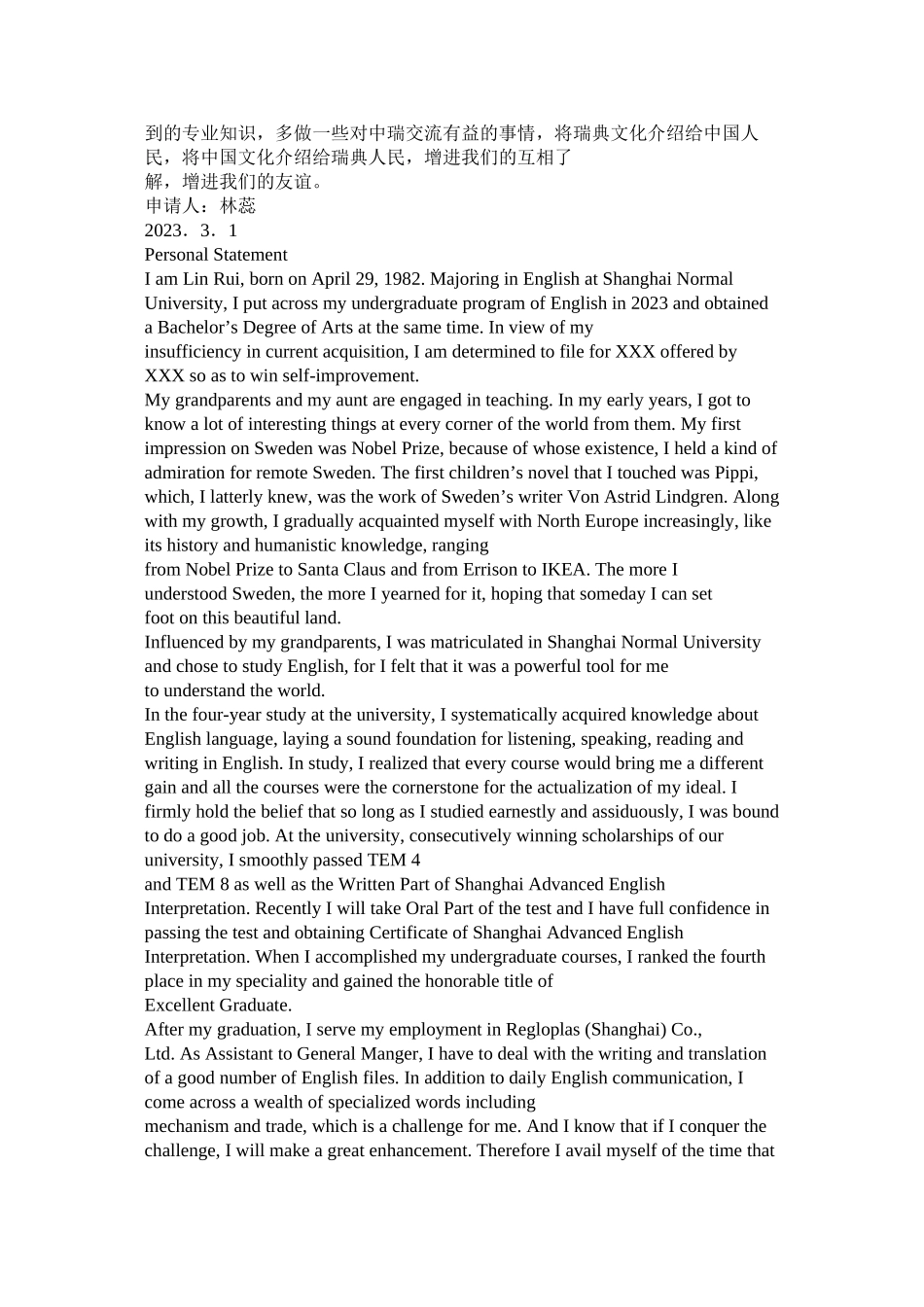 2023年留学推荐信.docx_第3页