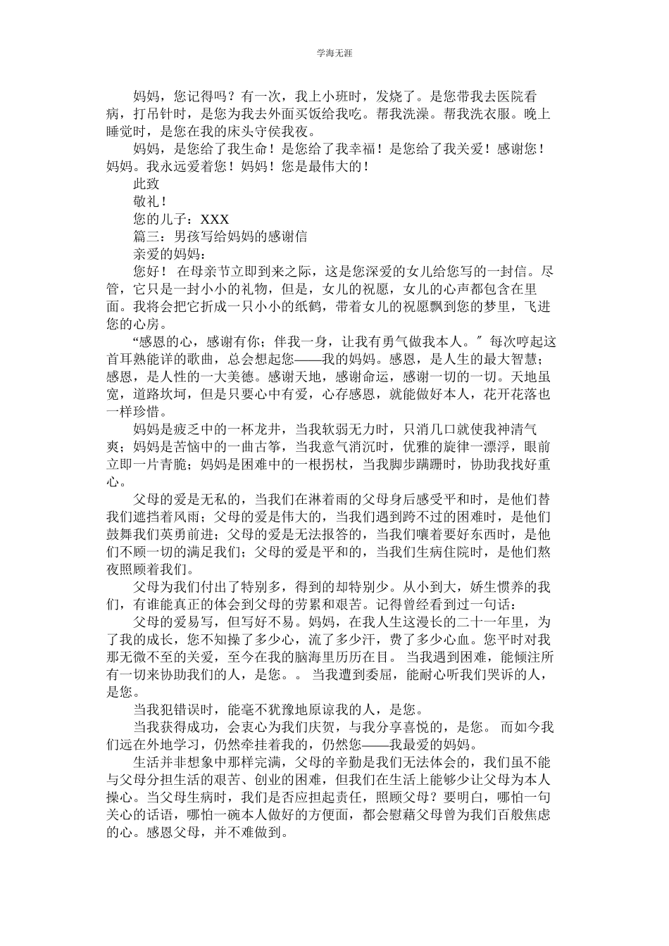 2023年男孩写给妈妈的感谢信三篇.docx_第2页