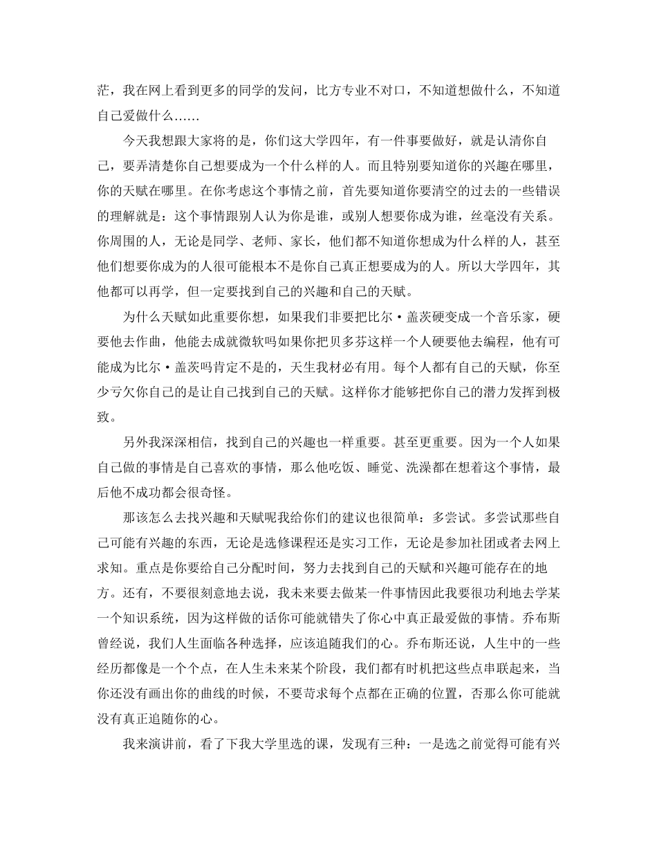 2023年相信未来李开复励志演讲稿.docx_第2页