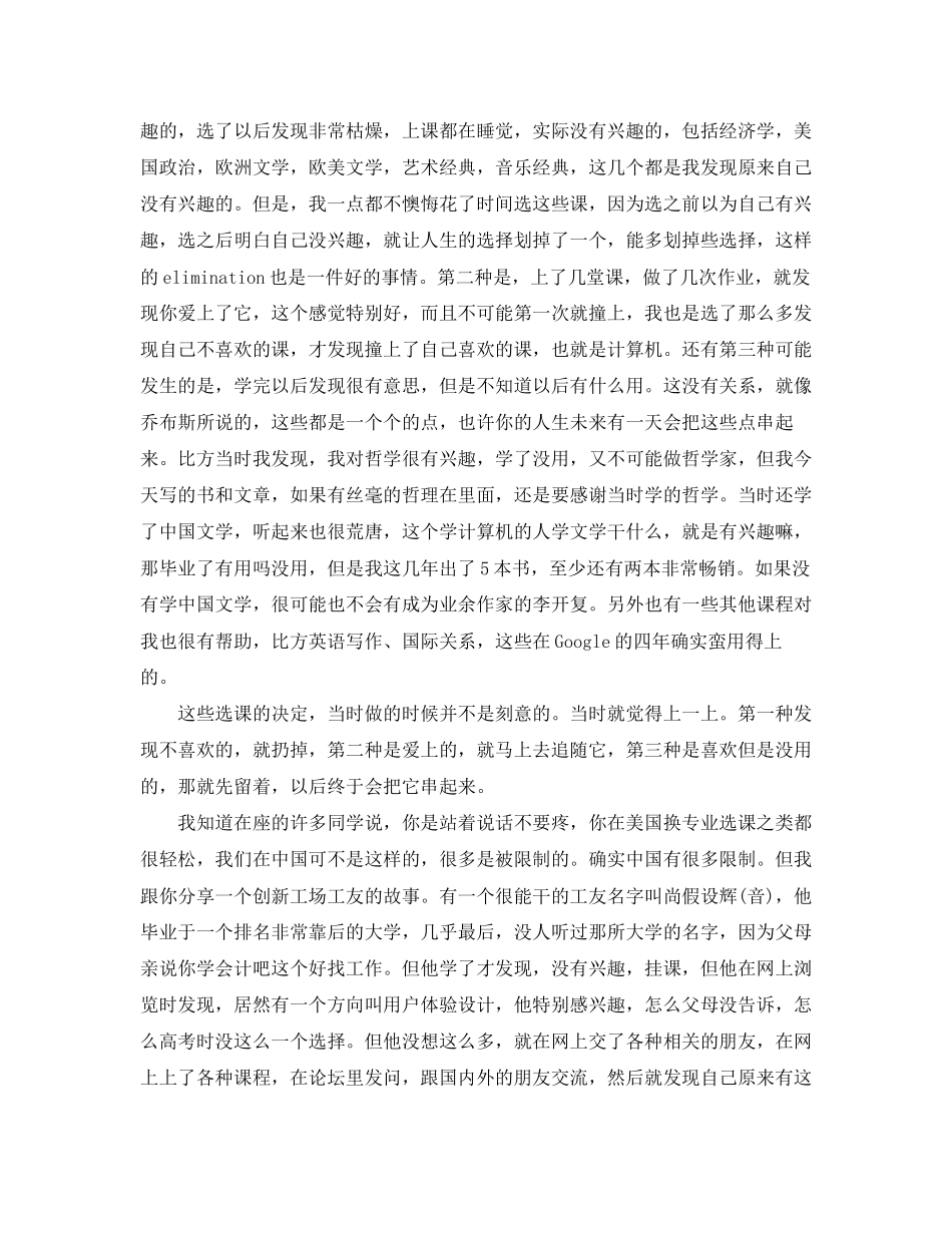 2023年相信未来李开复励志演讲稿.docx_第3页