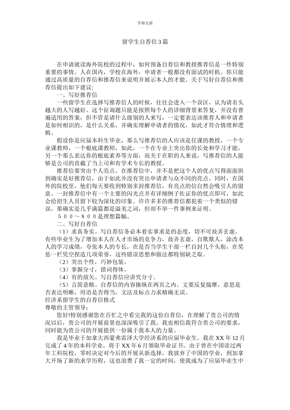 2023年留学生自荐信3篇.docx_第1页