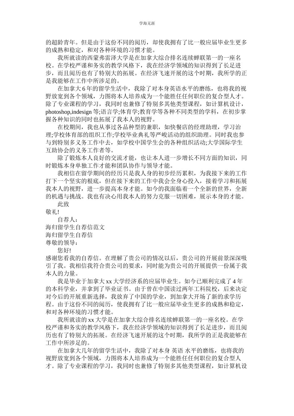 2023年留学生自荐信3篇.docx_第2页