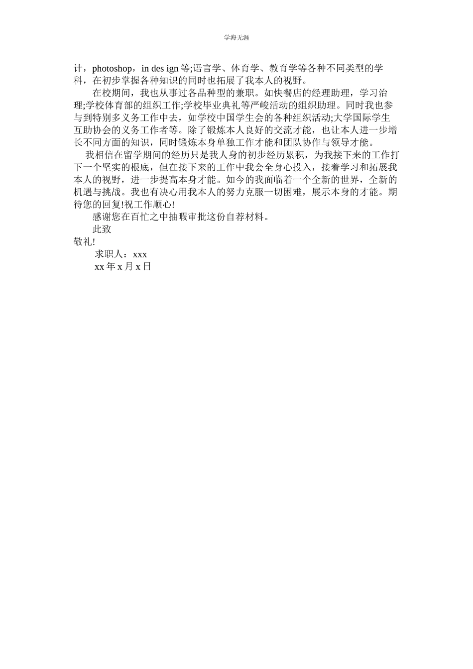 2023年留学生自荐信3篇.docx_第3页