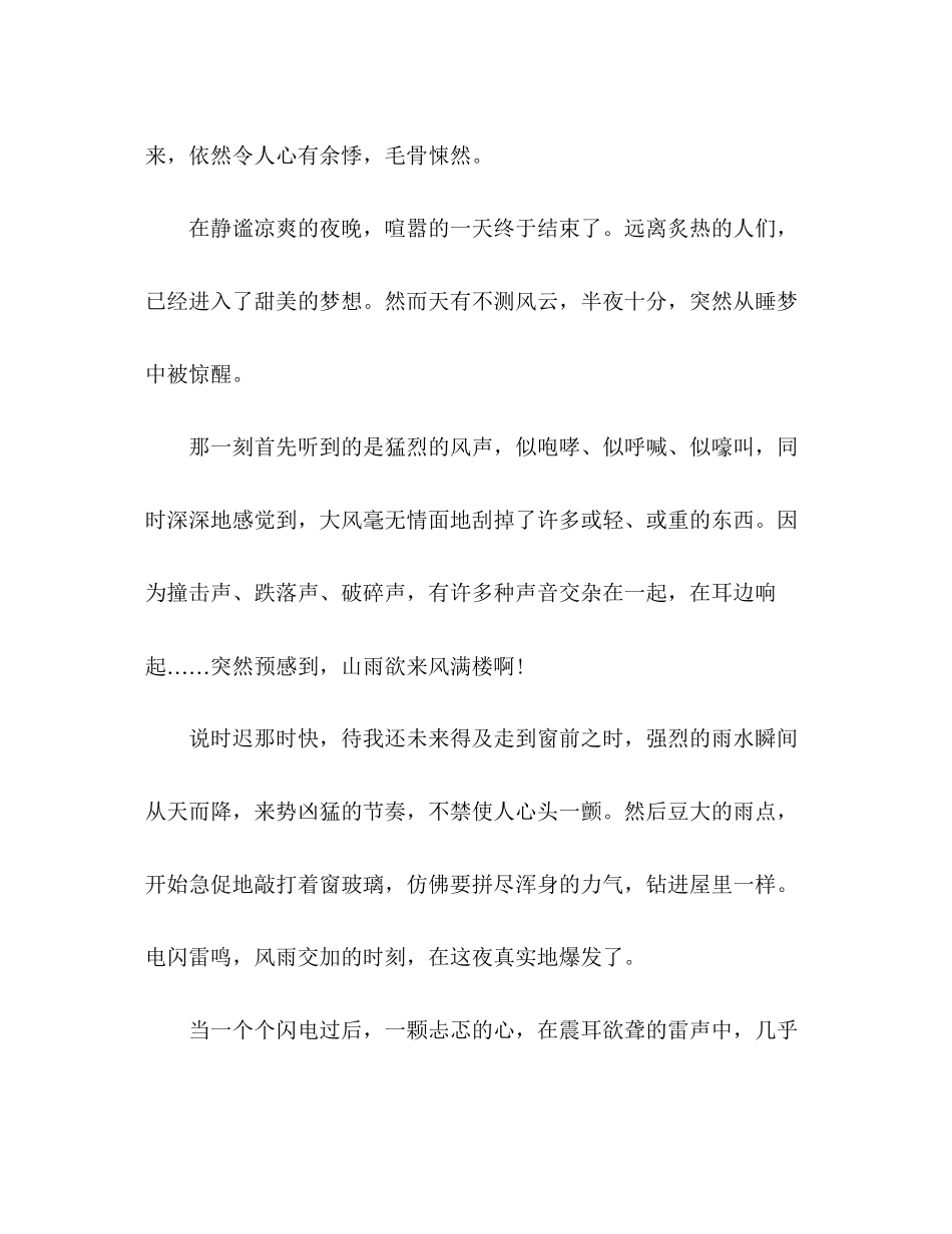 2023年相信世间所有的相遇都是久别重逢.docx_第2页
