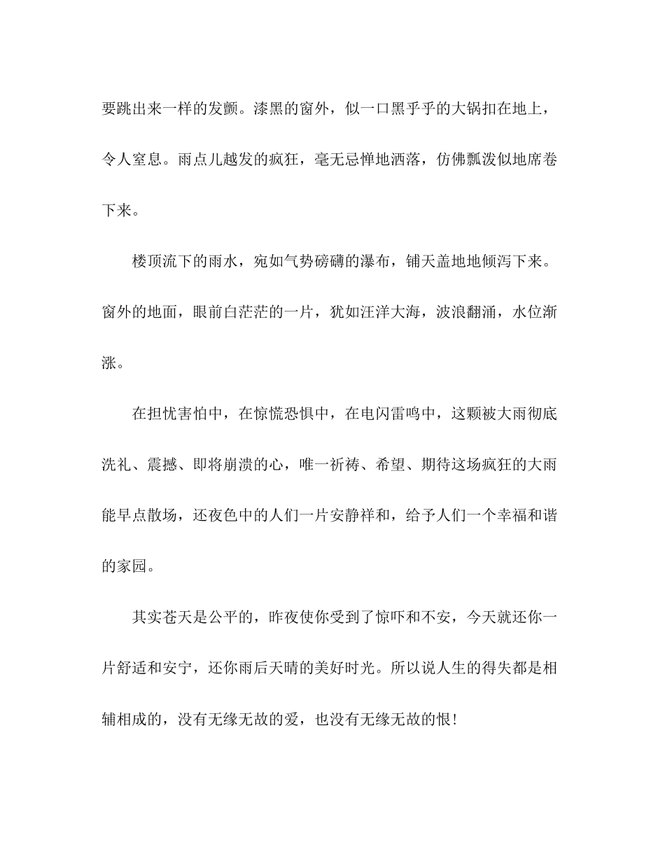 2023年相信世间所有的相遇都是久别重逢.docx_第3页