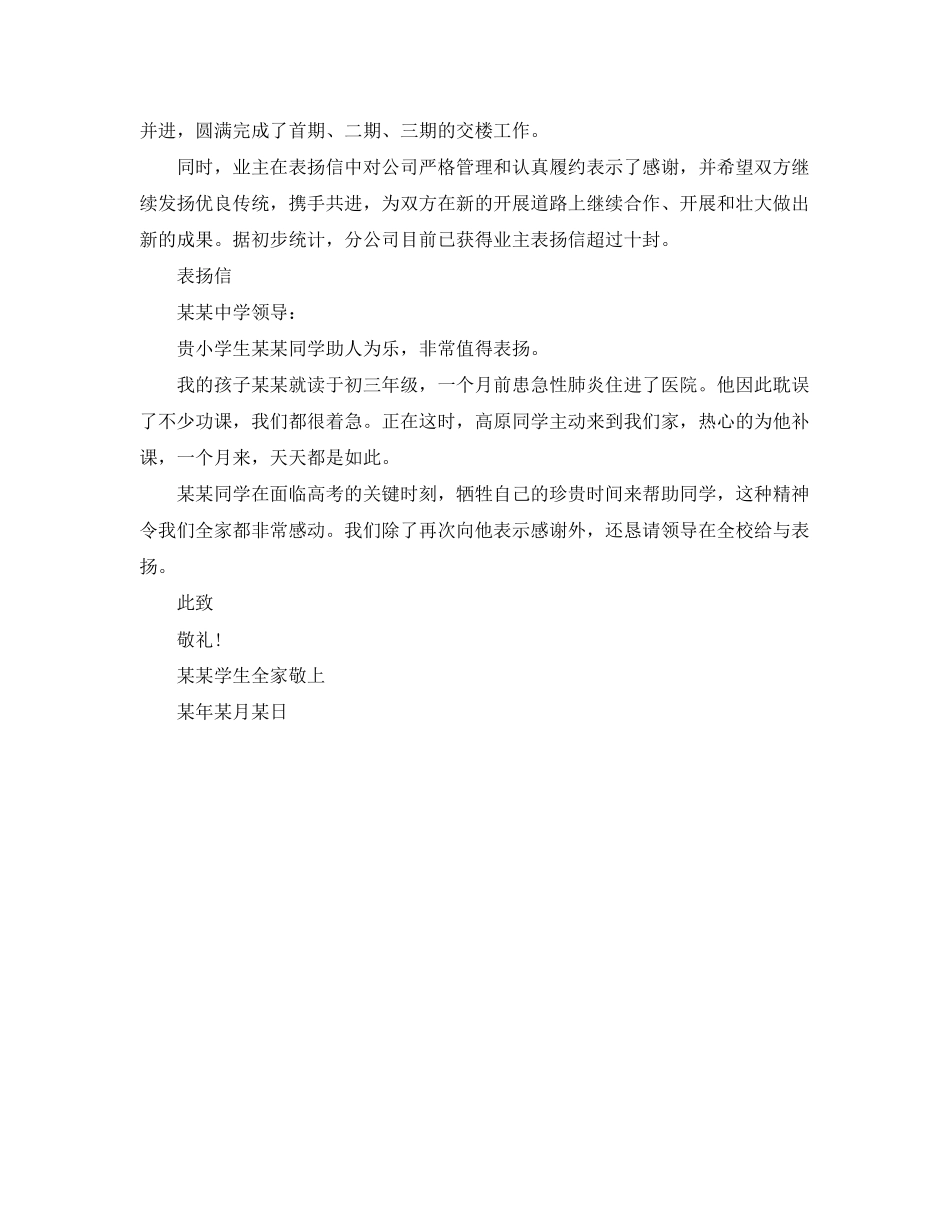 2023年相关表扬信报道.docx_第2页