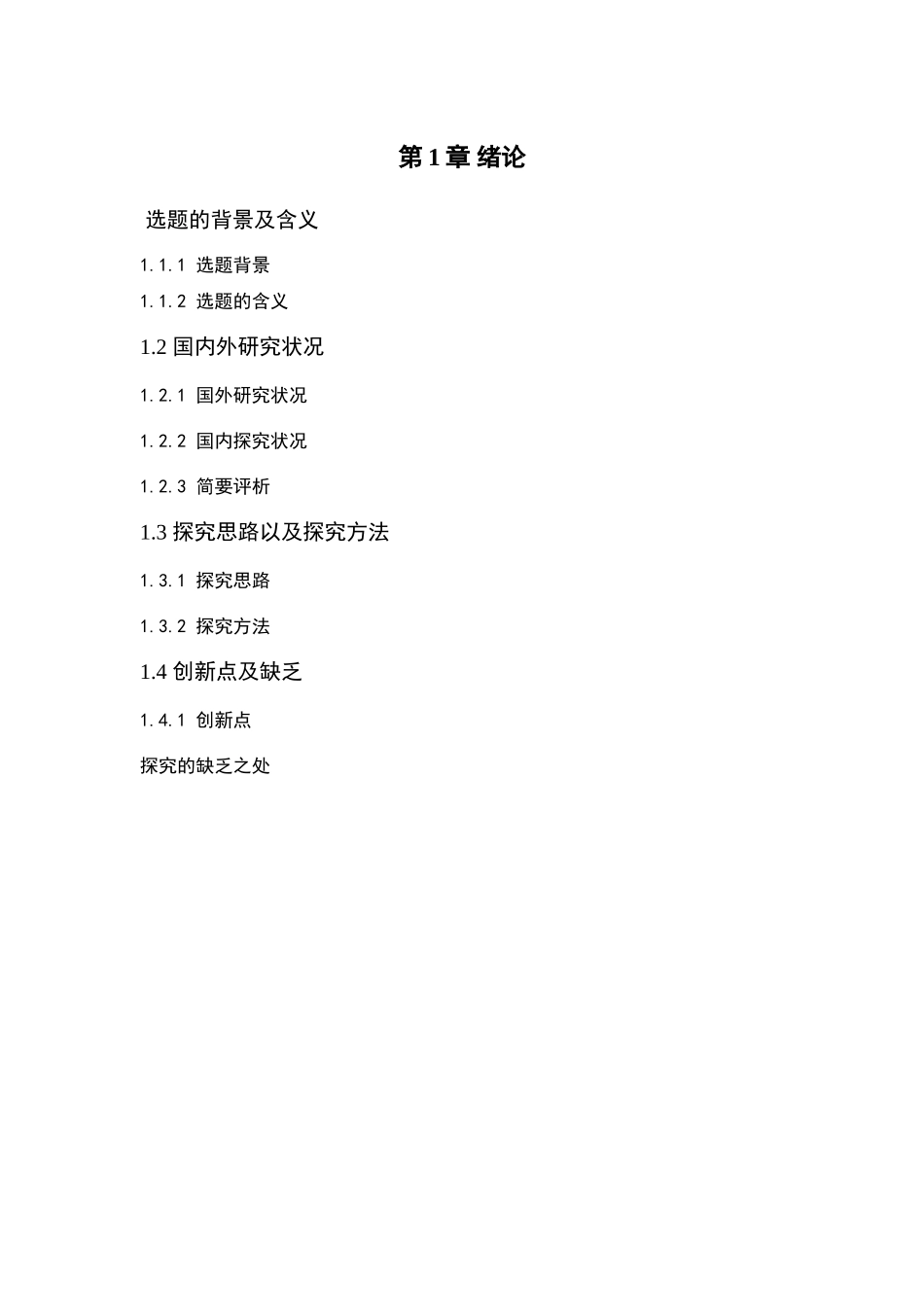 2023年目录小微企业信贷产品创新研究.doc_第1页