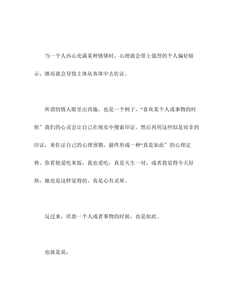 2023年相信的力量.docx_第2页